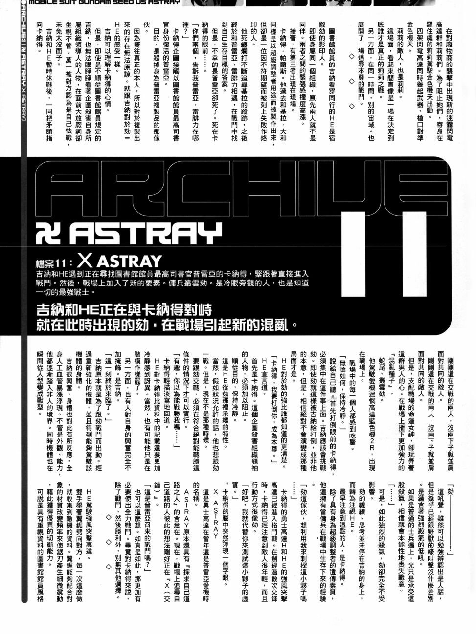 X Astray