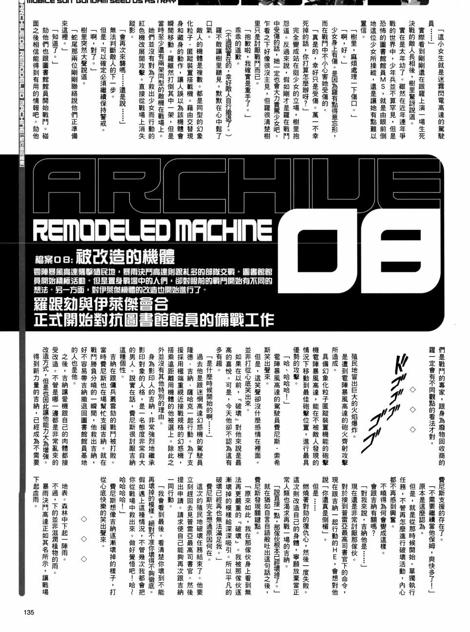 Remodeled Machine