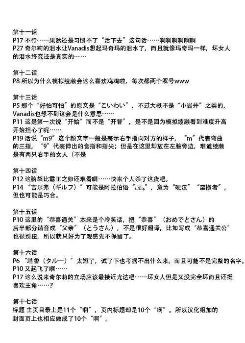 汉化组的吐槽考据等