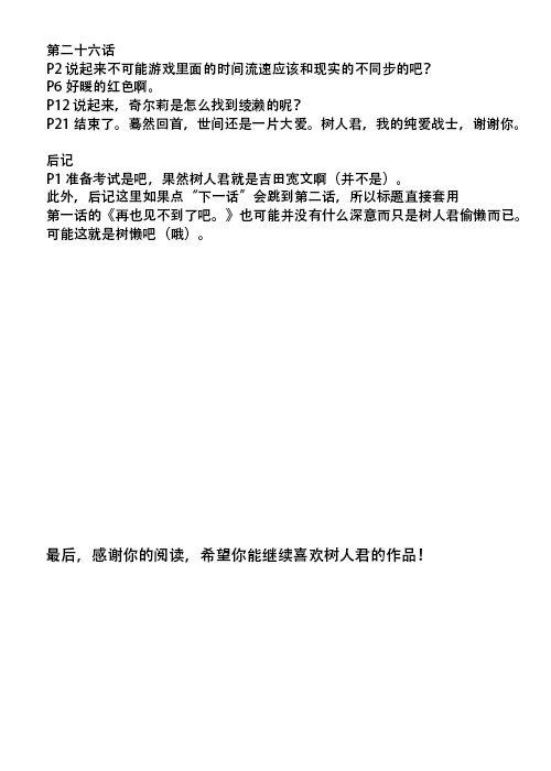 汉化组的吐槽考据等