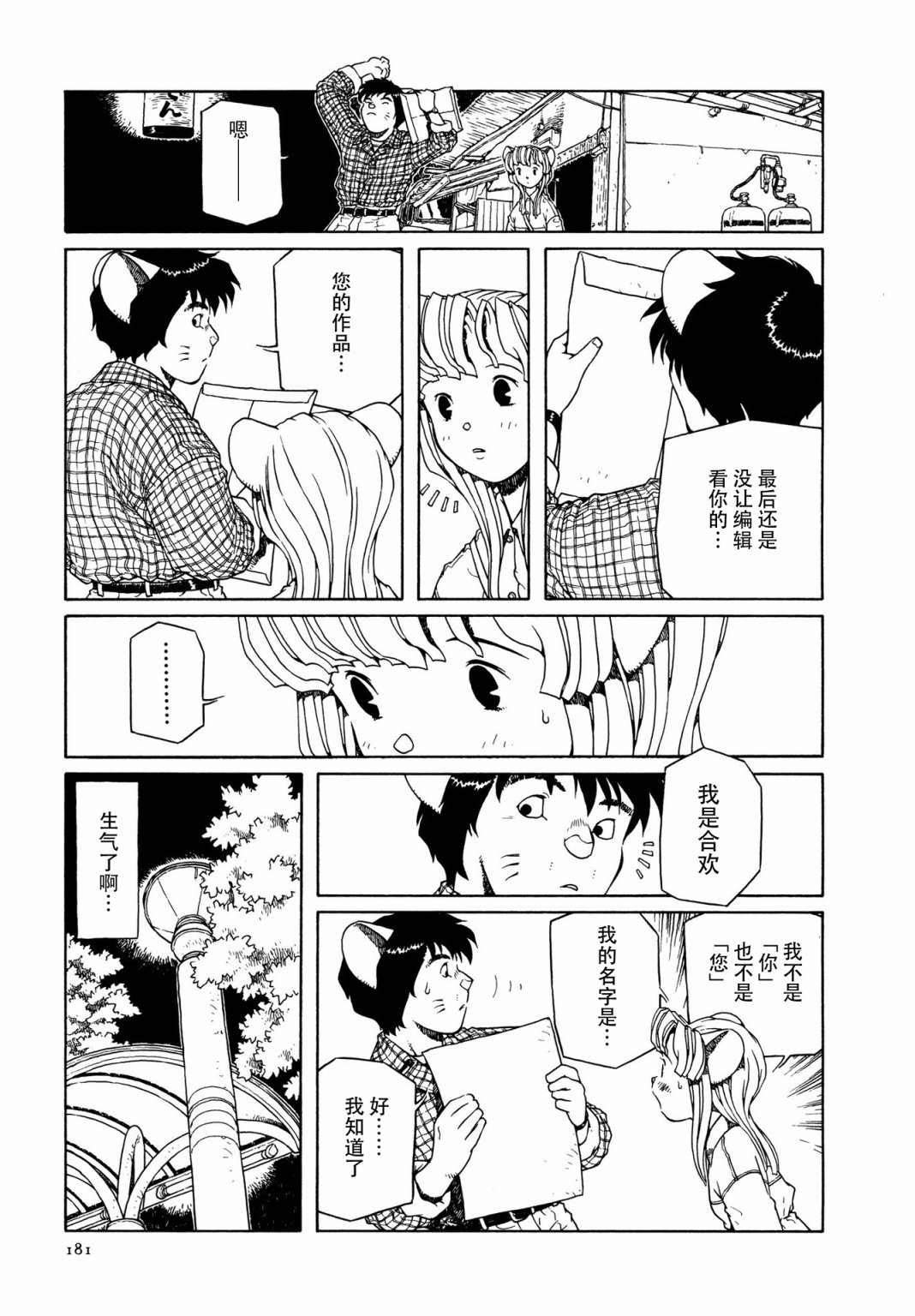 第8话
