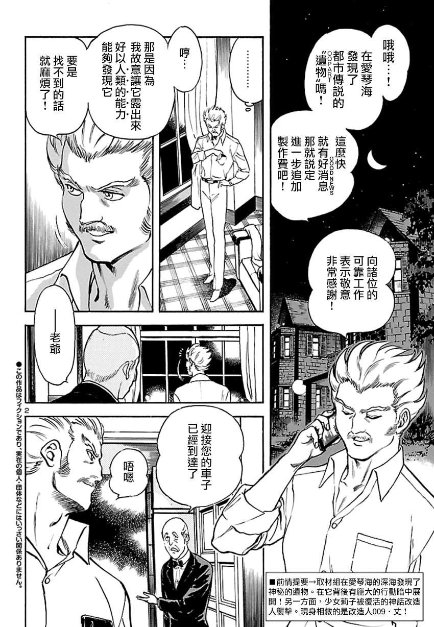 第2话 神话复活篇