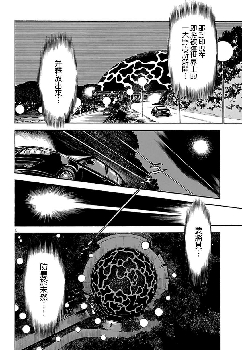 第2话 神话复活篇