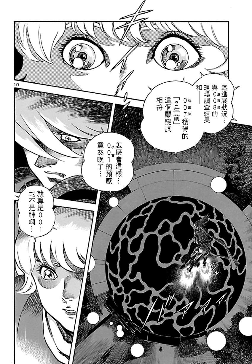 第2话 神话复活篇