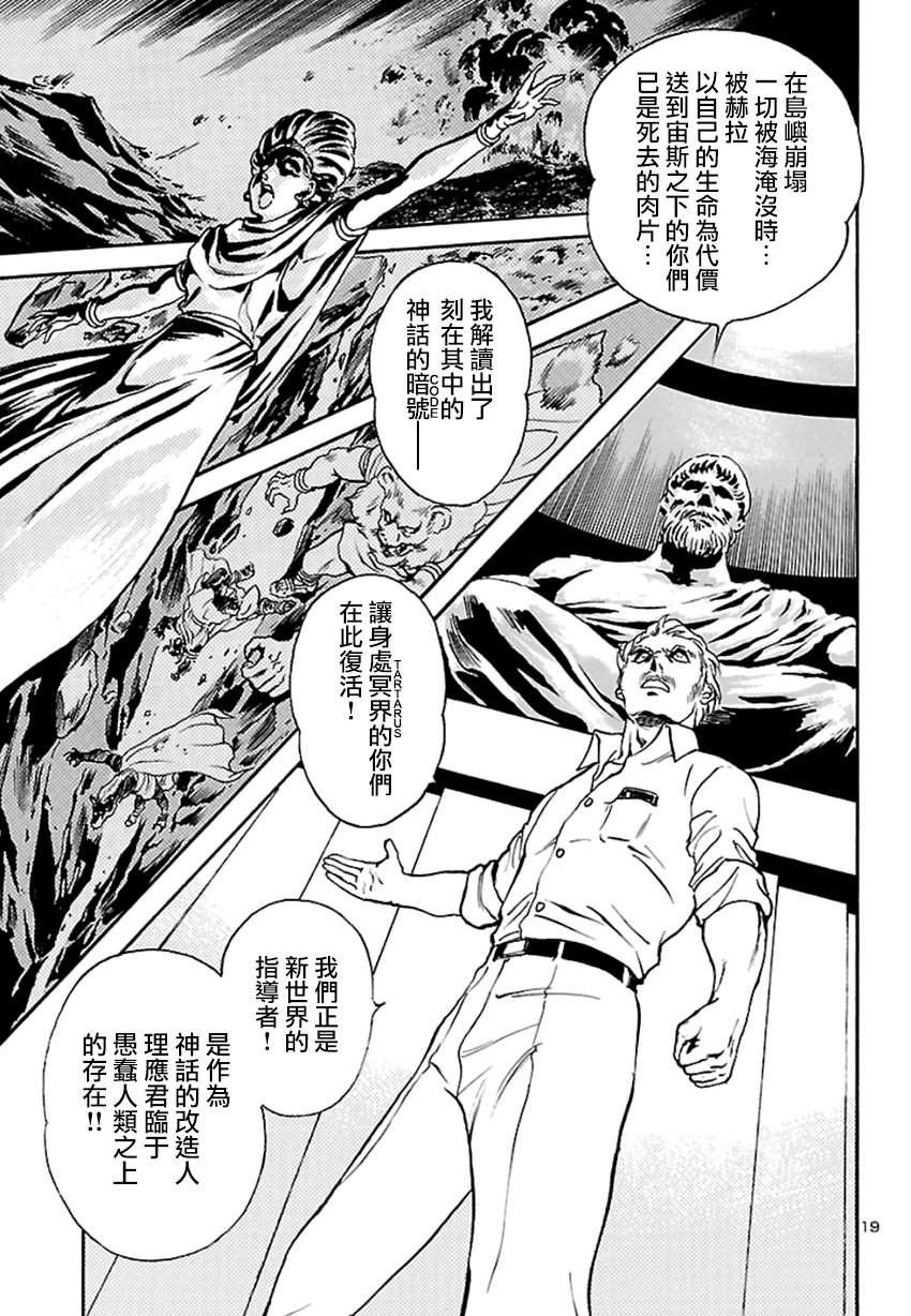 第2话 神话复活篇