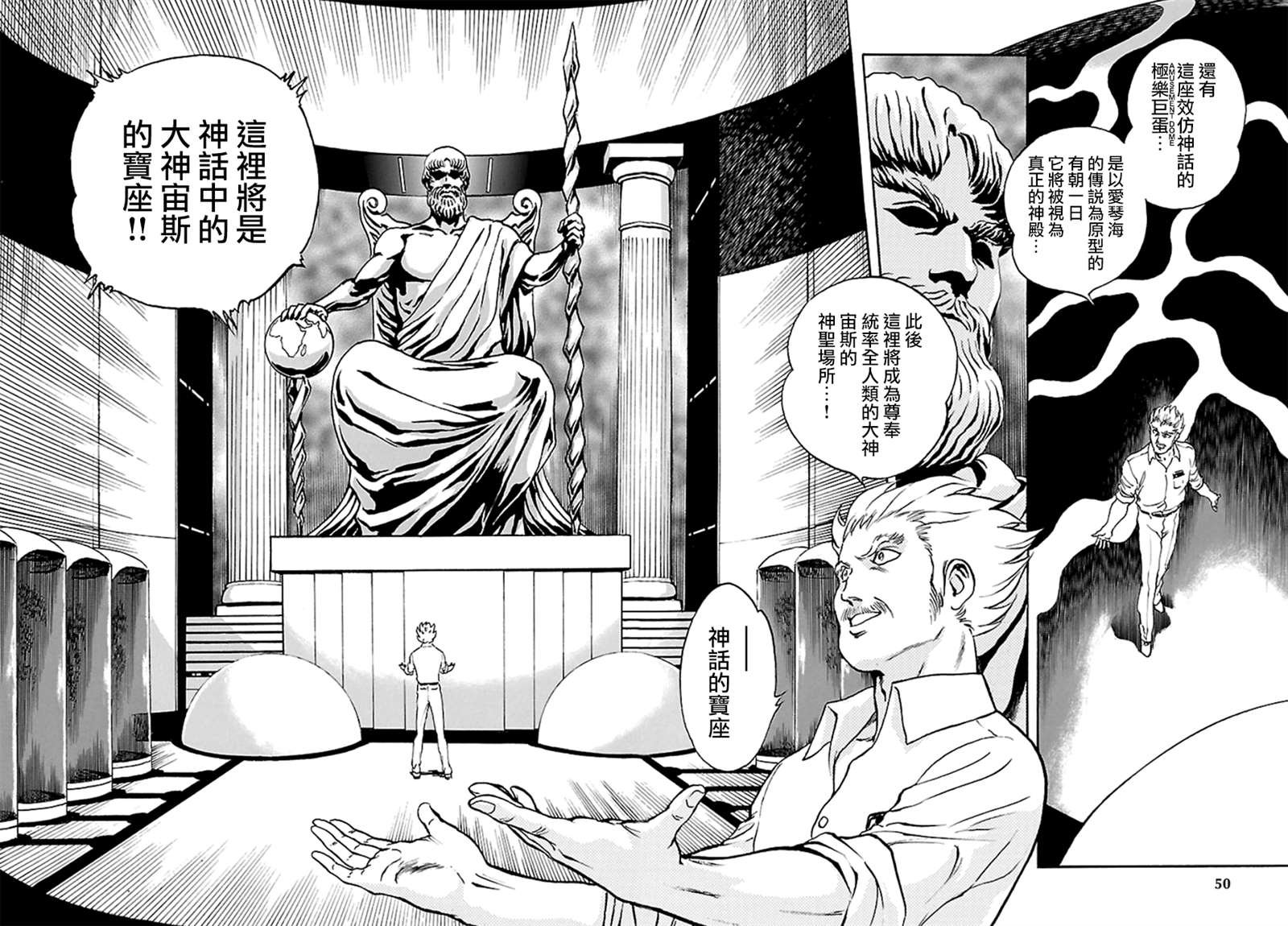 第2话 神话复活篇