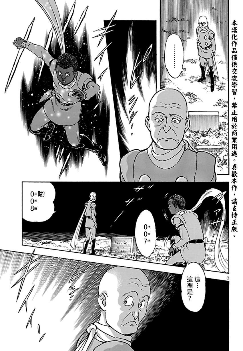 第3话 神话复活篇