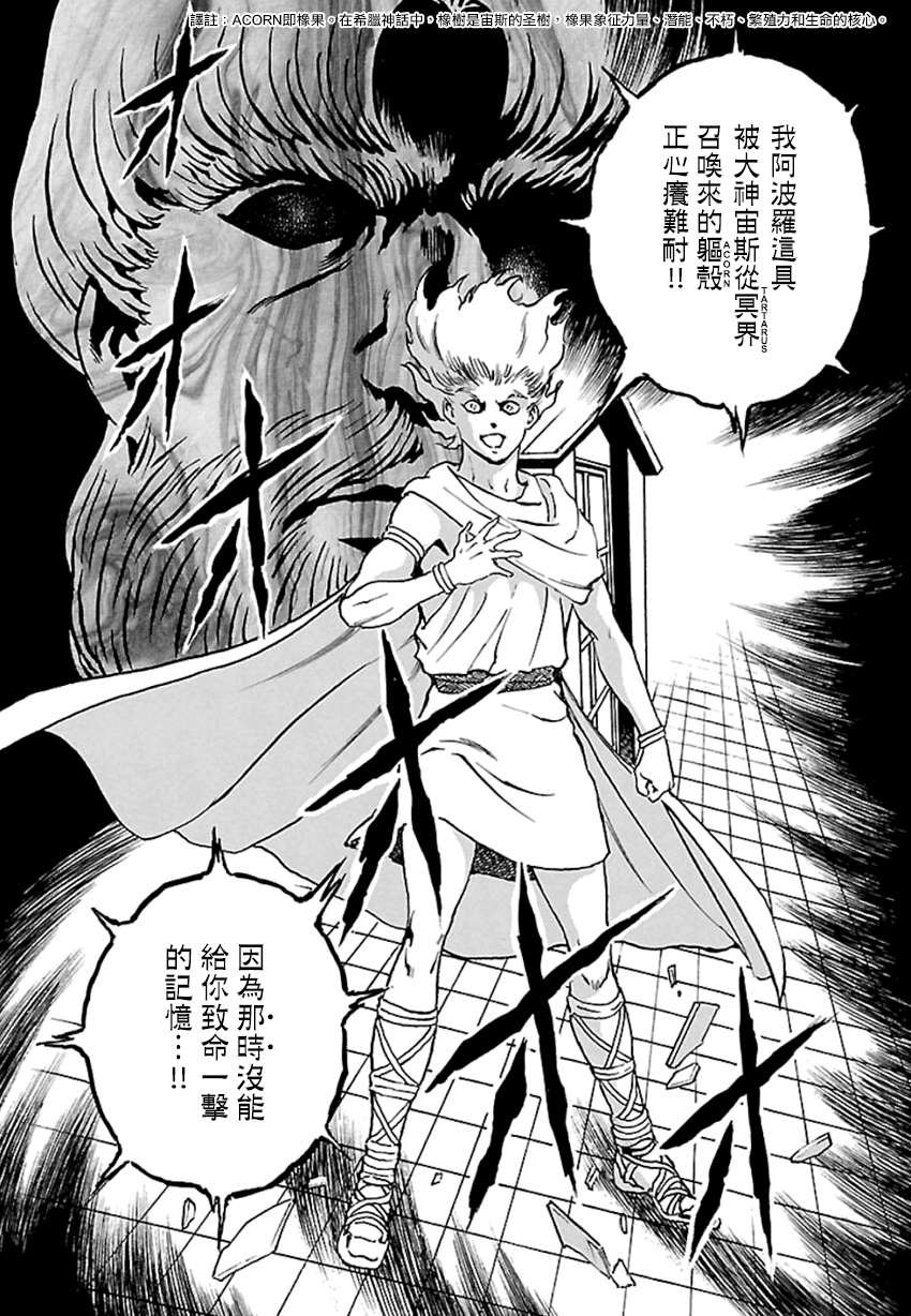 第3话 神话复活篇