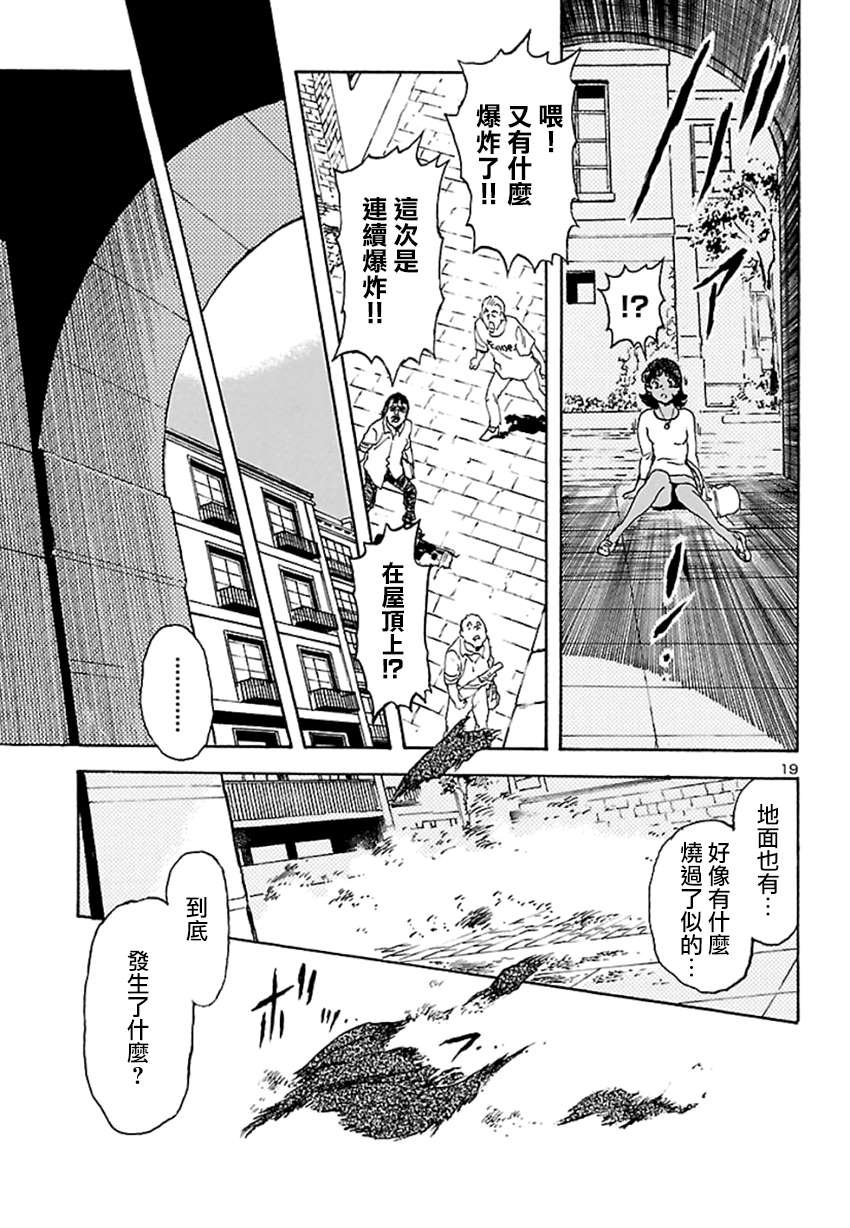 第3话 神话复活篇