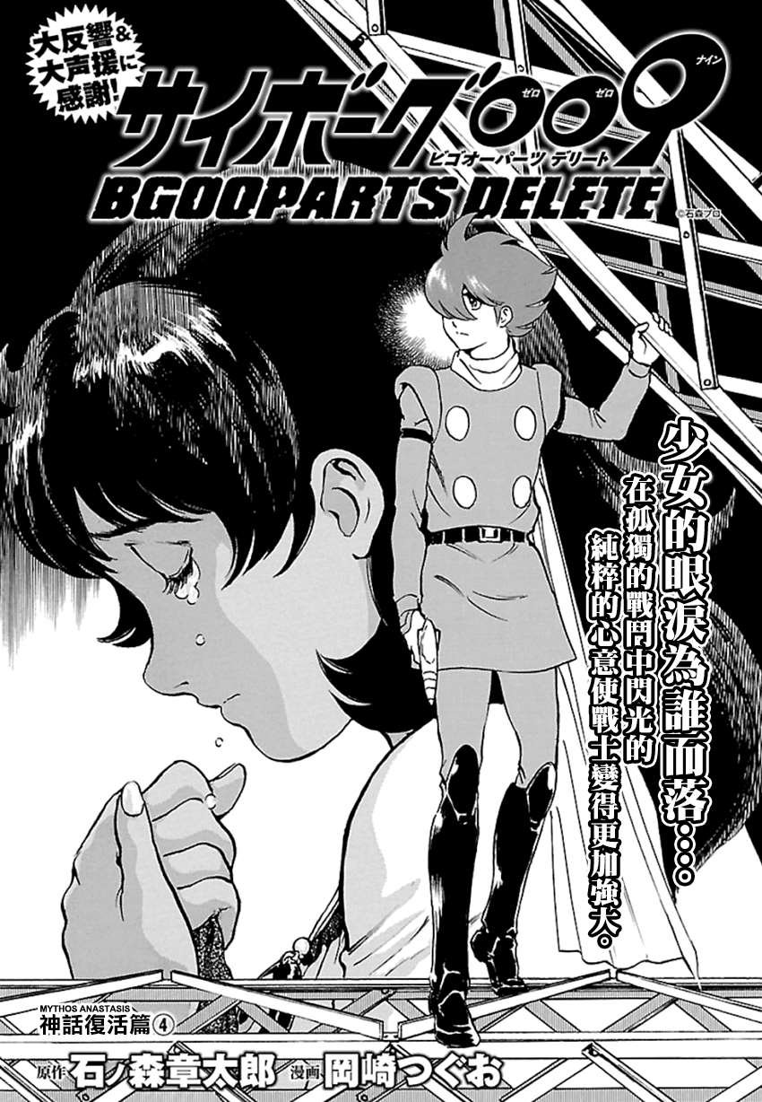 第4话 神话复活篇