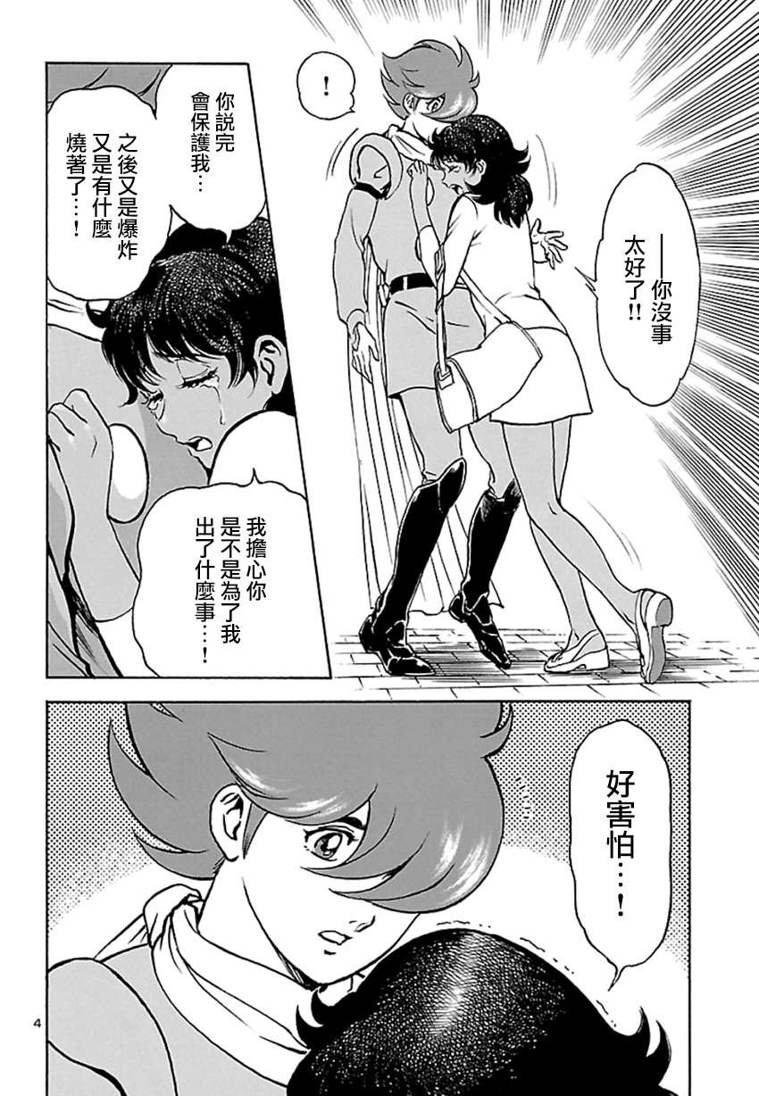 第4话 神话复活篇