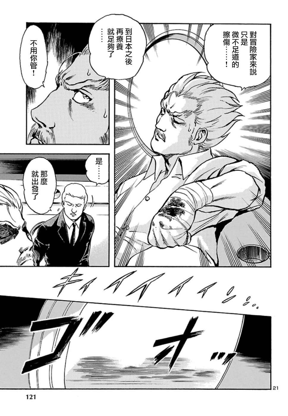 第4话 神话复活篇