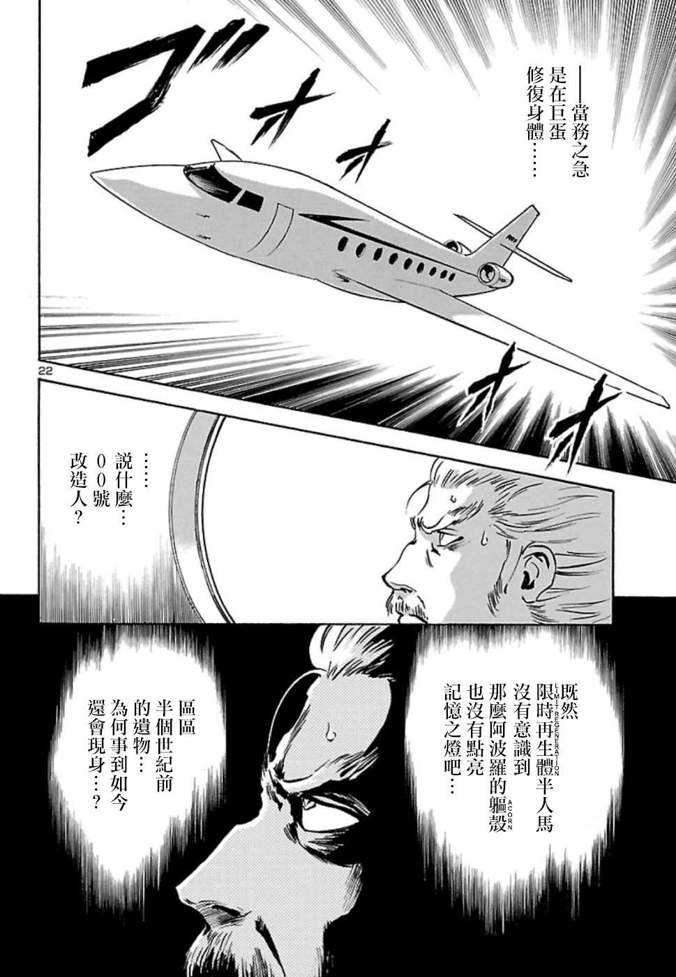 第4话 神话复活篇