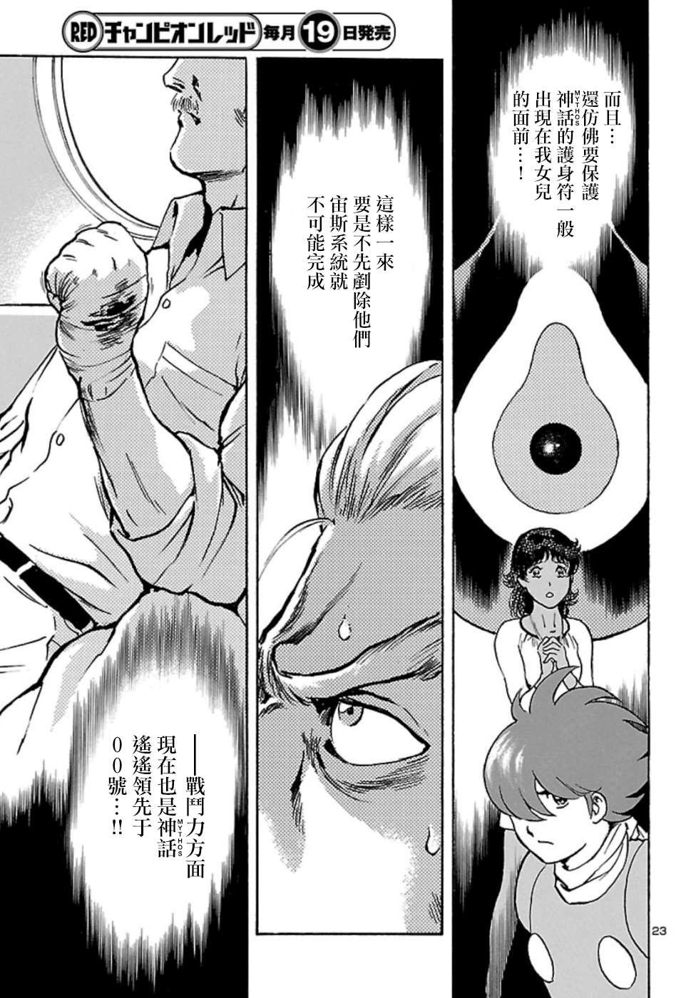 第4话 神话复活篇