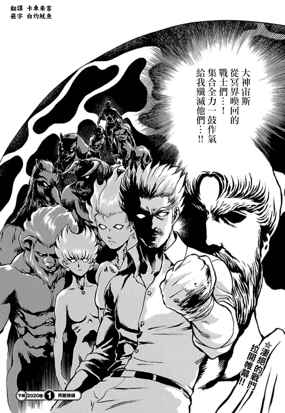 第4话 神话复活篇