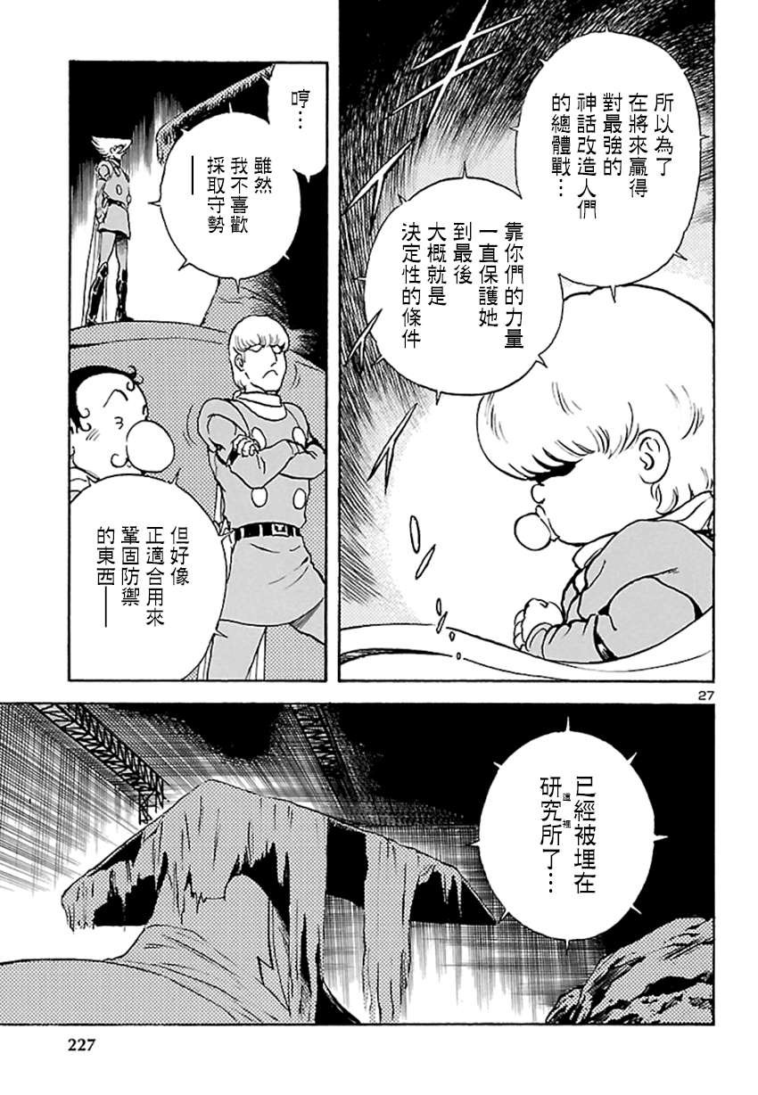 第5话 神话复活篇