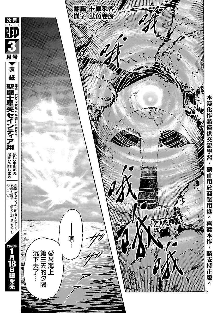 第6话 神话复活篇