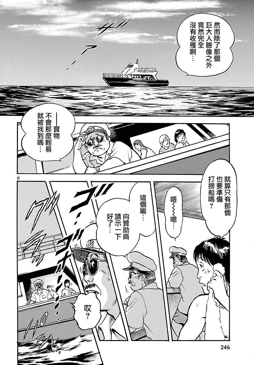 第6话 神话复活篇