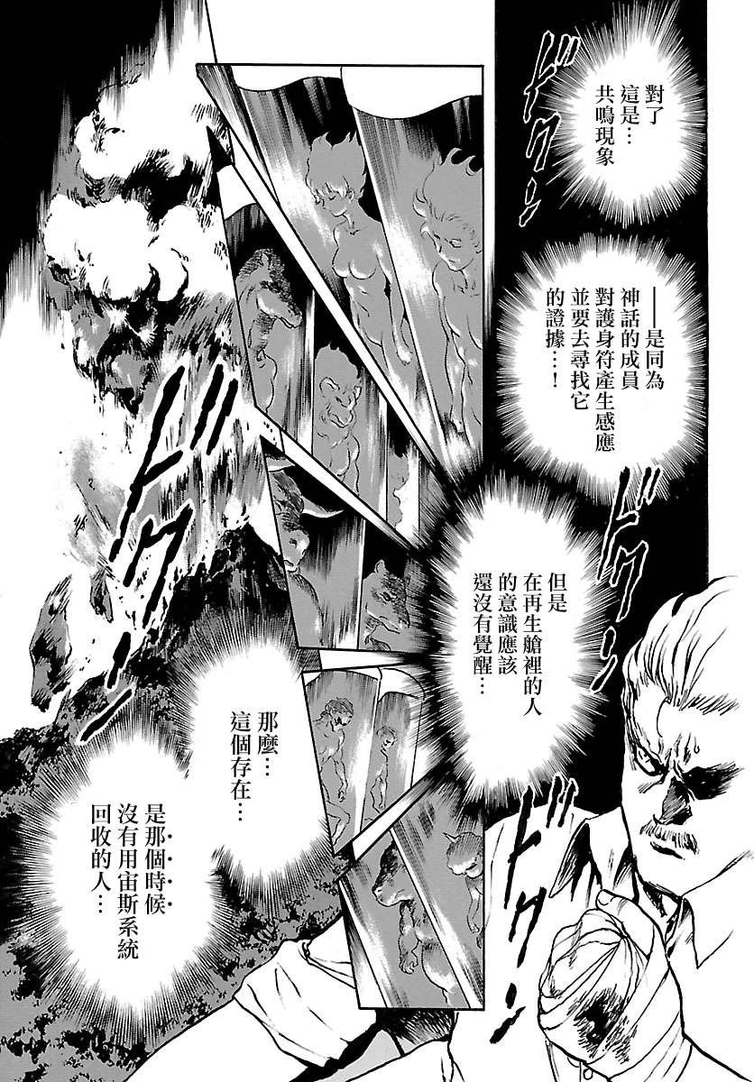第6话 神话复活篇
