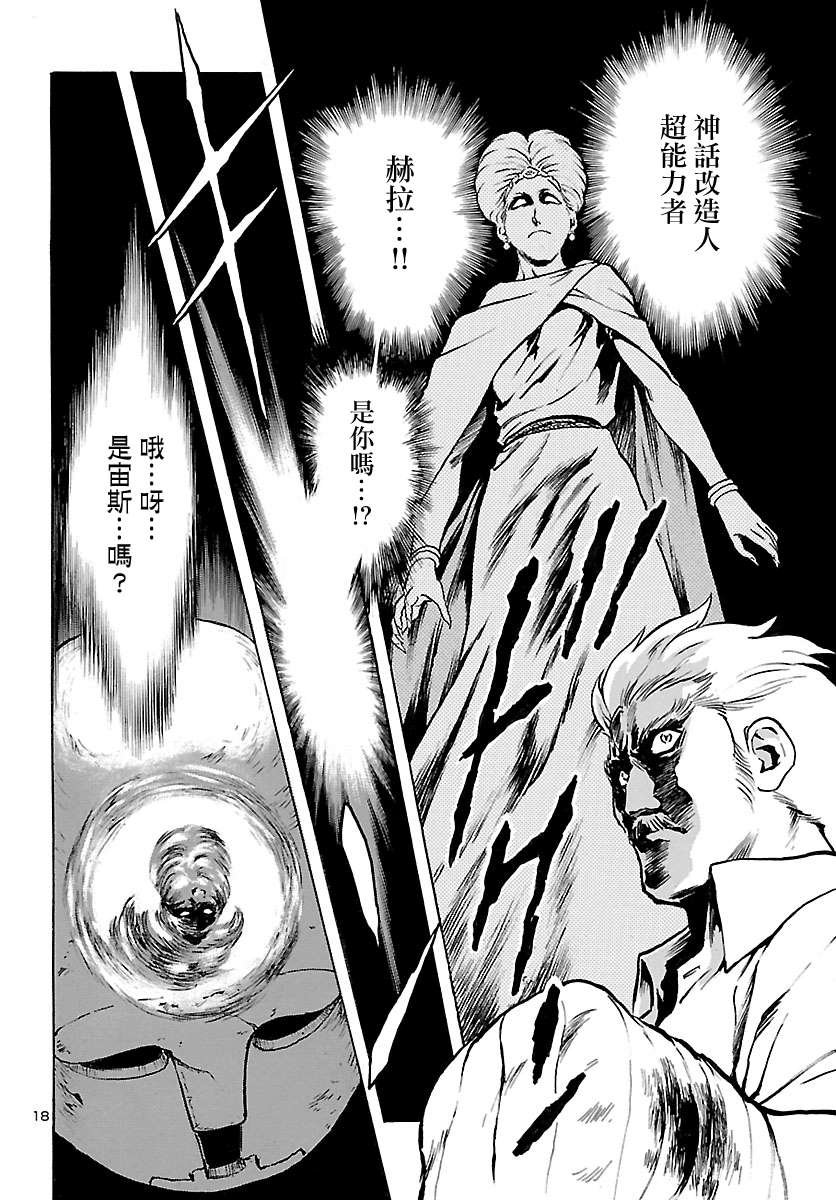 第6话 神话复活篇