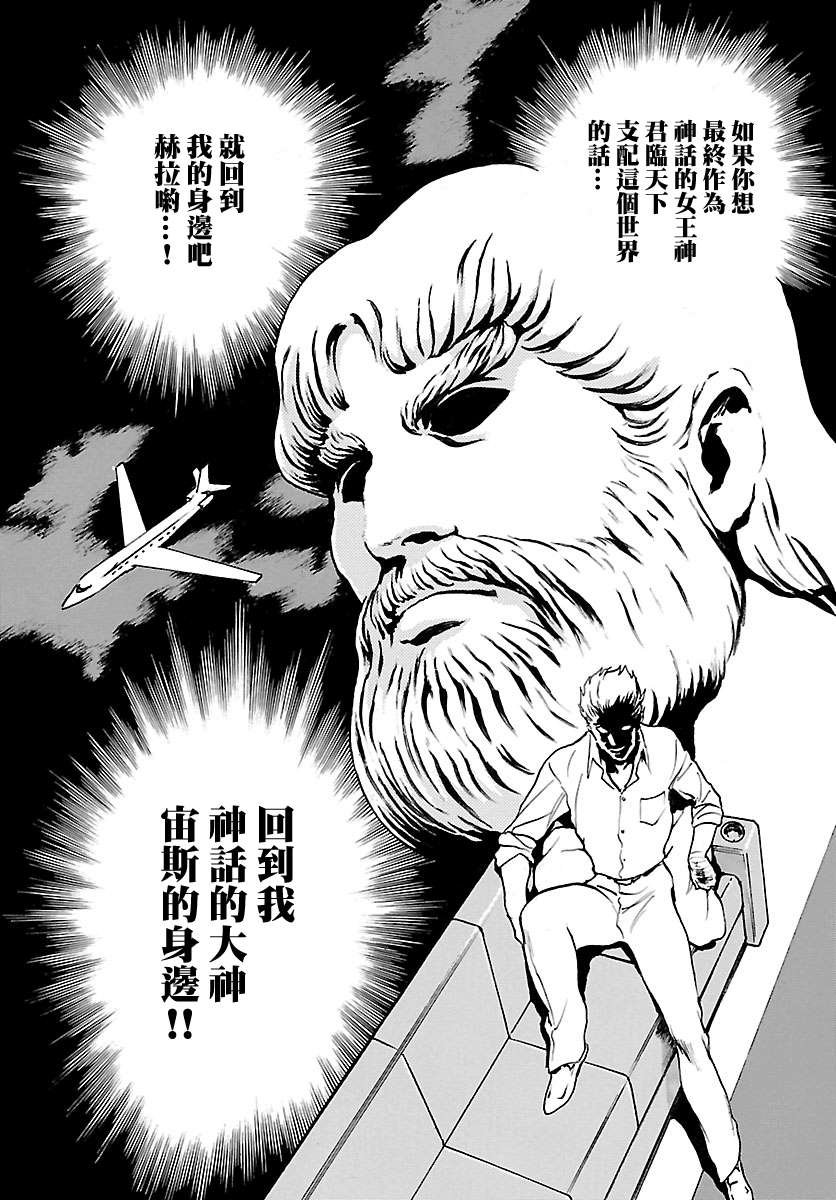 第6话 神话复活篇