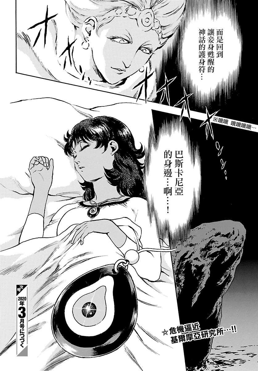 第6话 神话复活篇