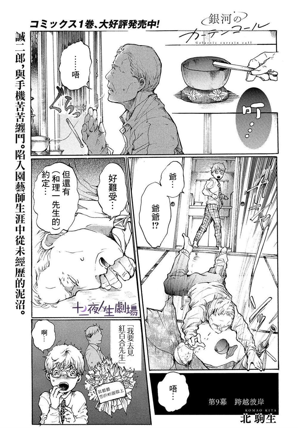 第9话 跨越彼岸