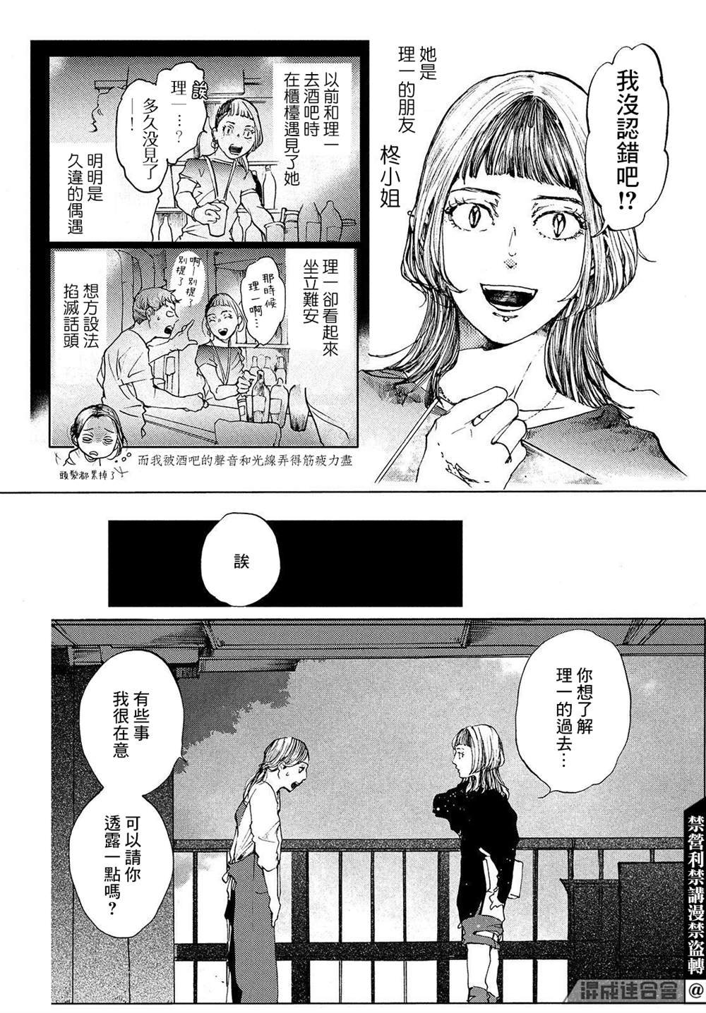 第9话 跨越彼岸