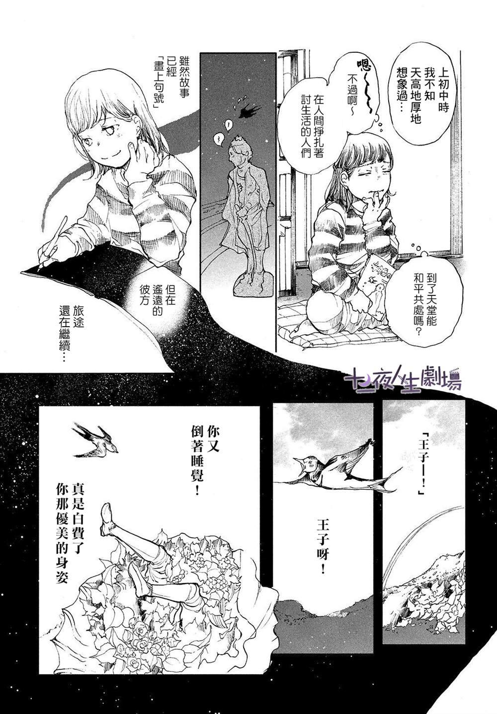 第9话 跨越彼岸