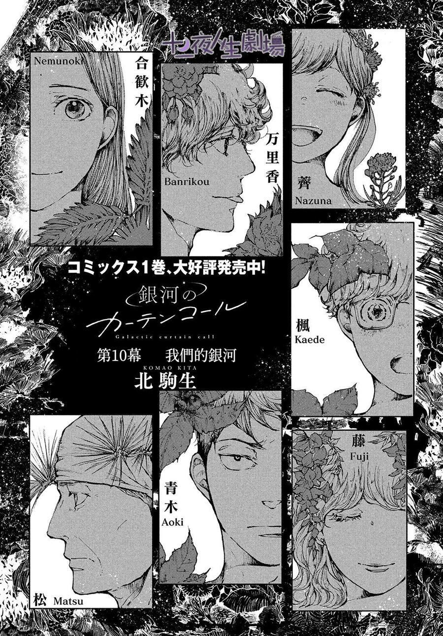 第10话 我们的银河