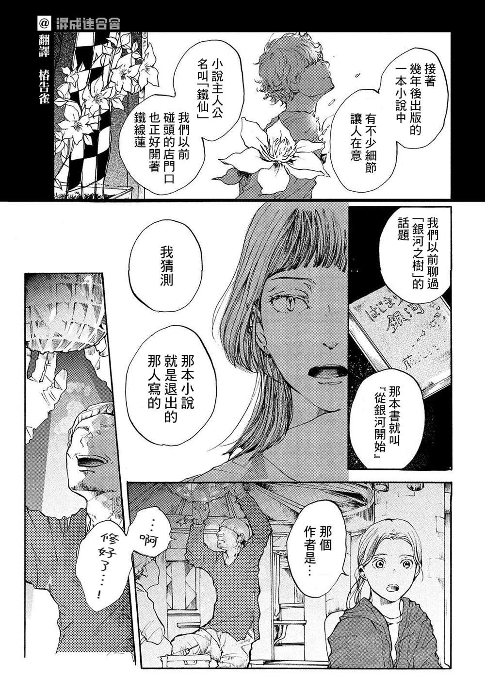 第10话 我们的银河