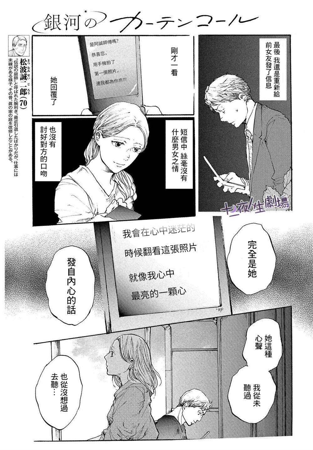 第10话 我们的银河