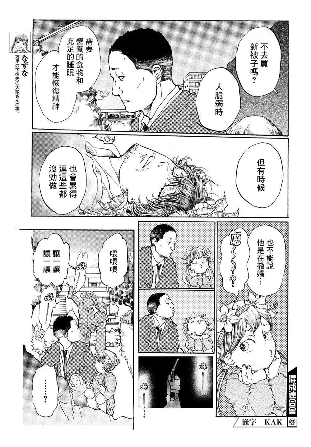 第10话 我们的银河