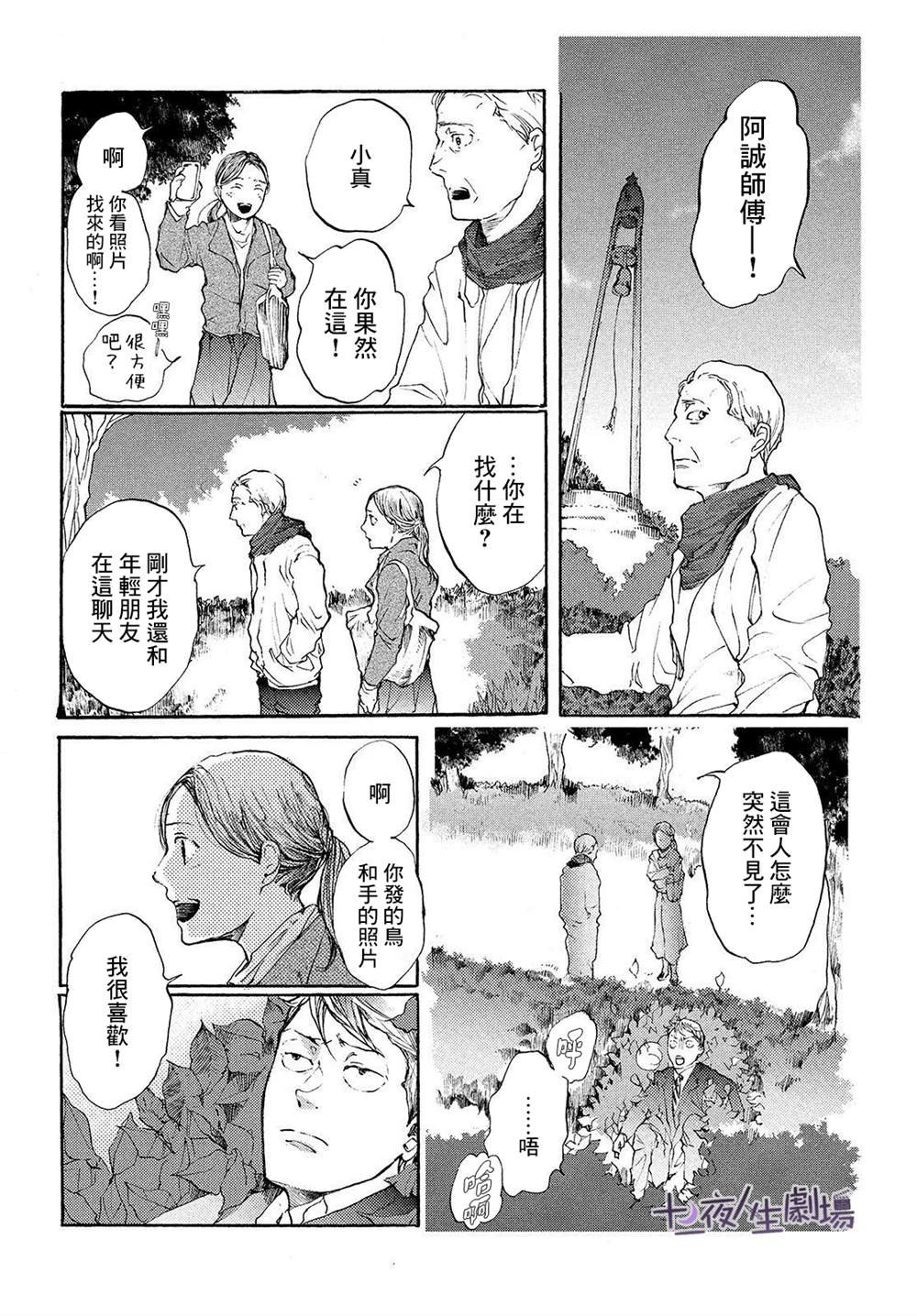 第10话 我们的银河