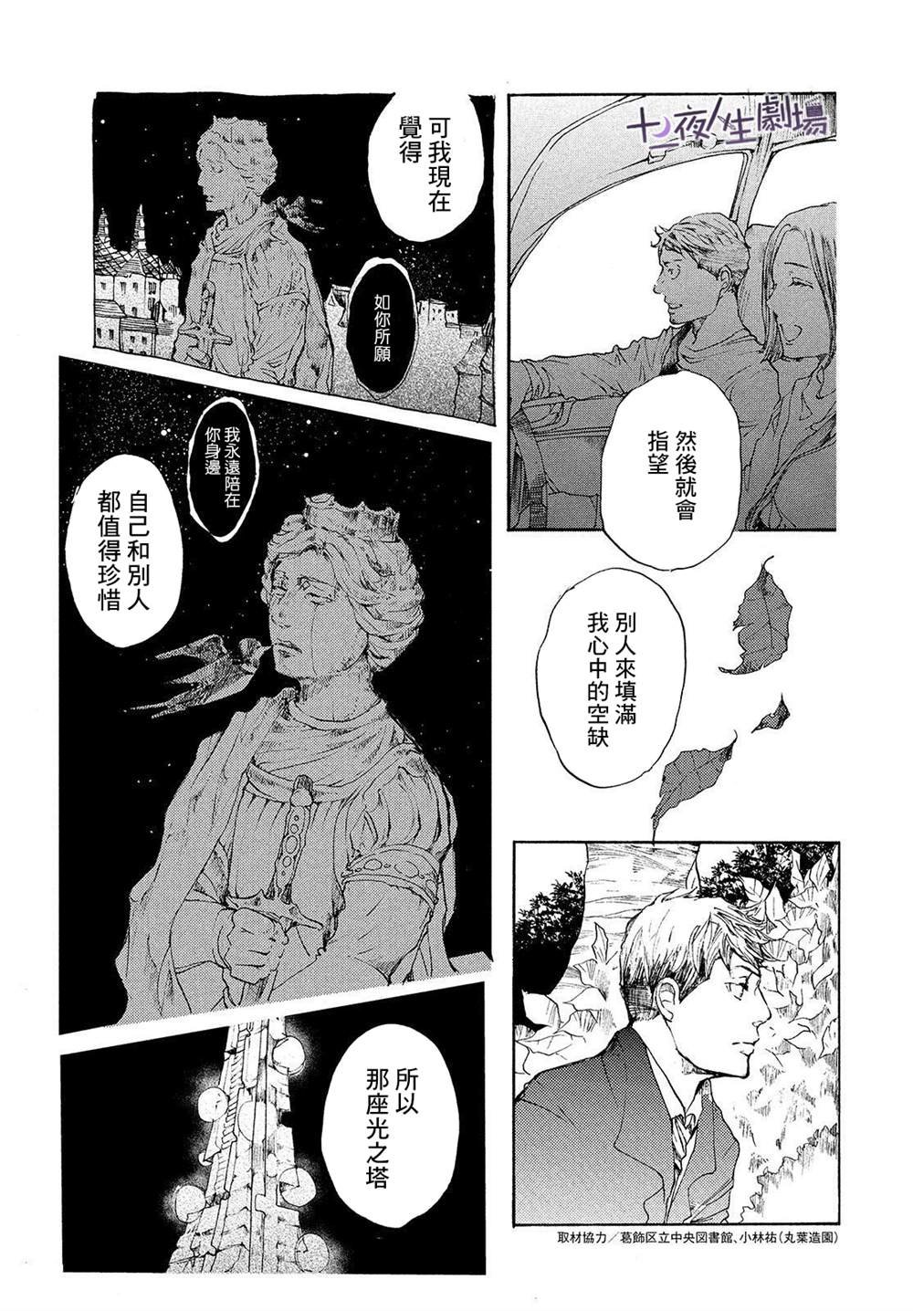 第10话 我们的银河