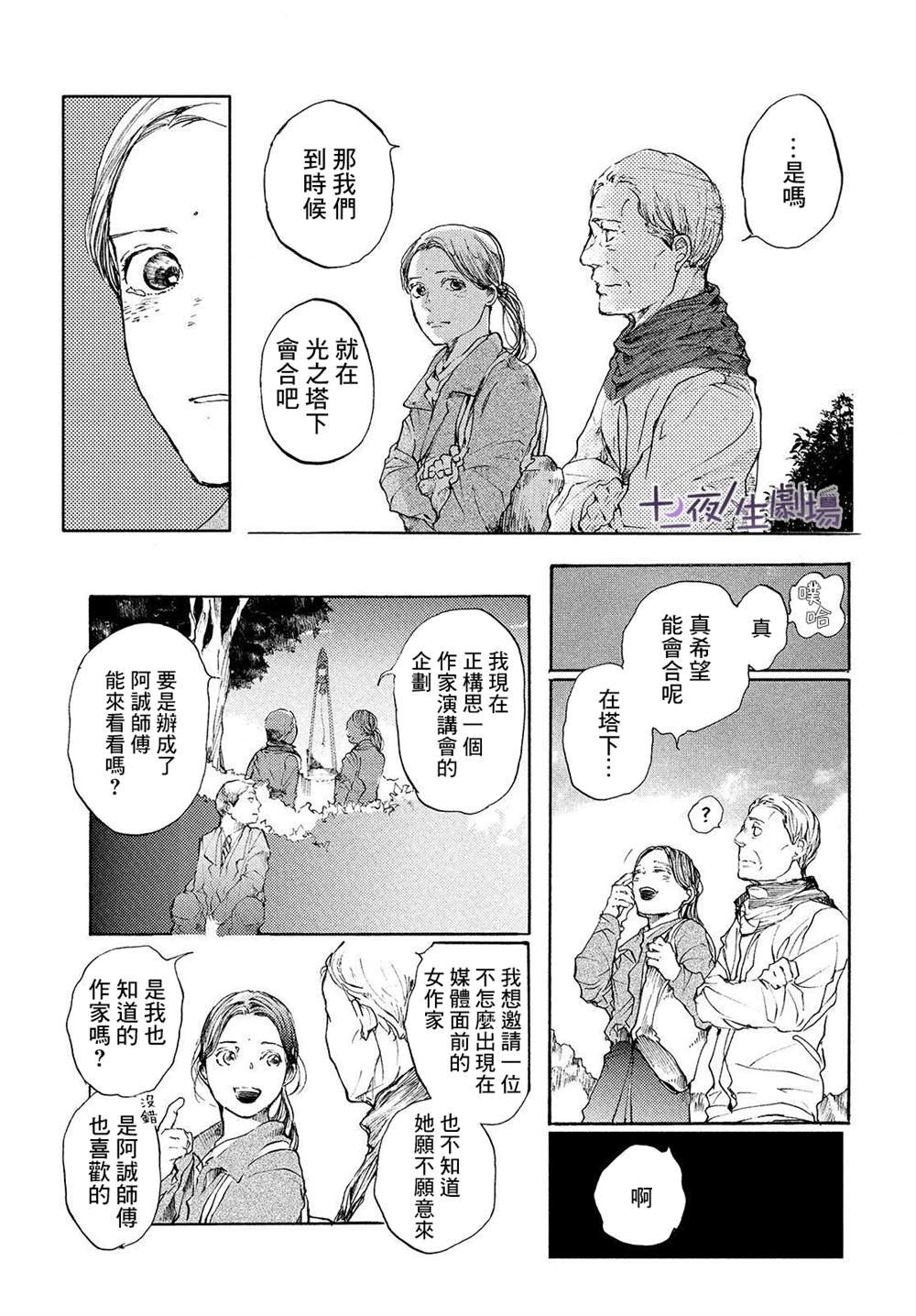 第10话 我们的银河