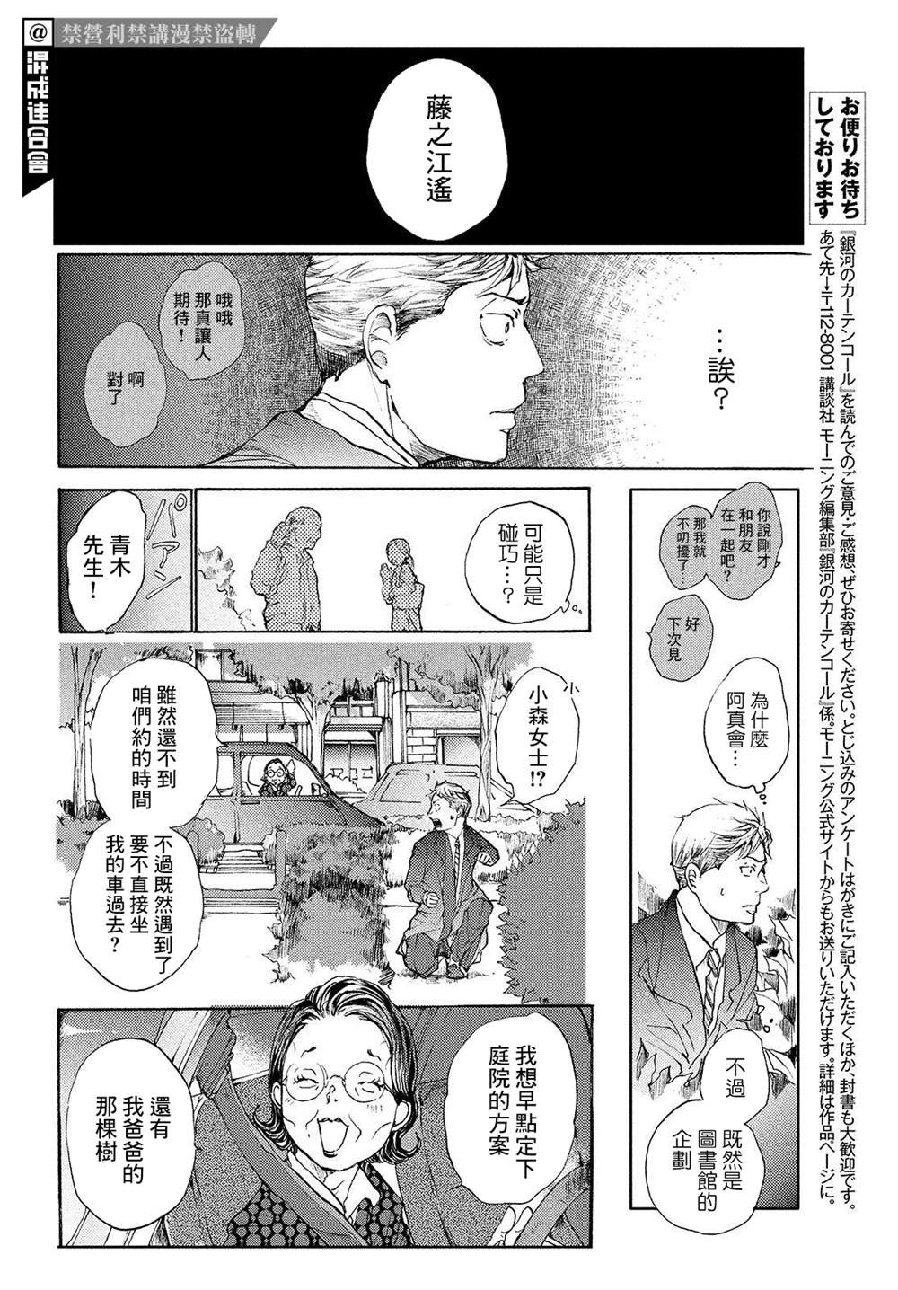 第10话 我们的银河