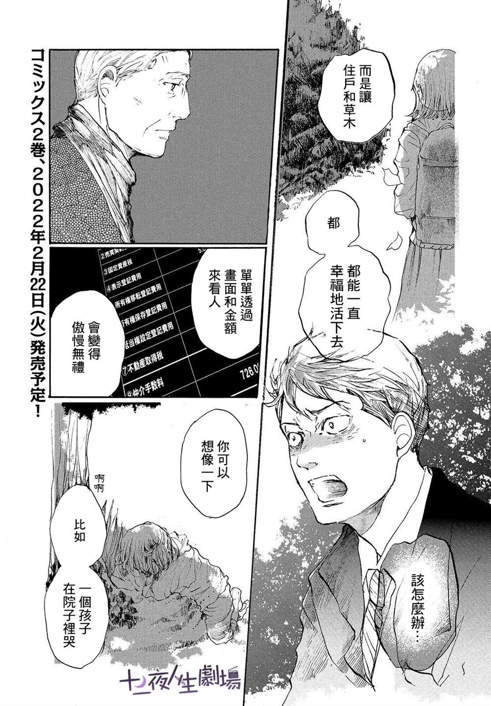 第10话 我们的银河