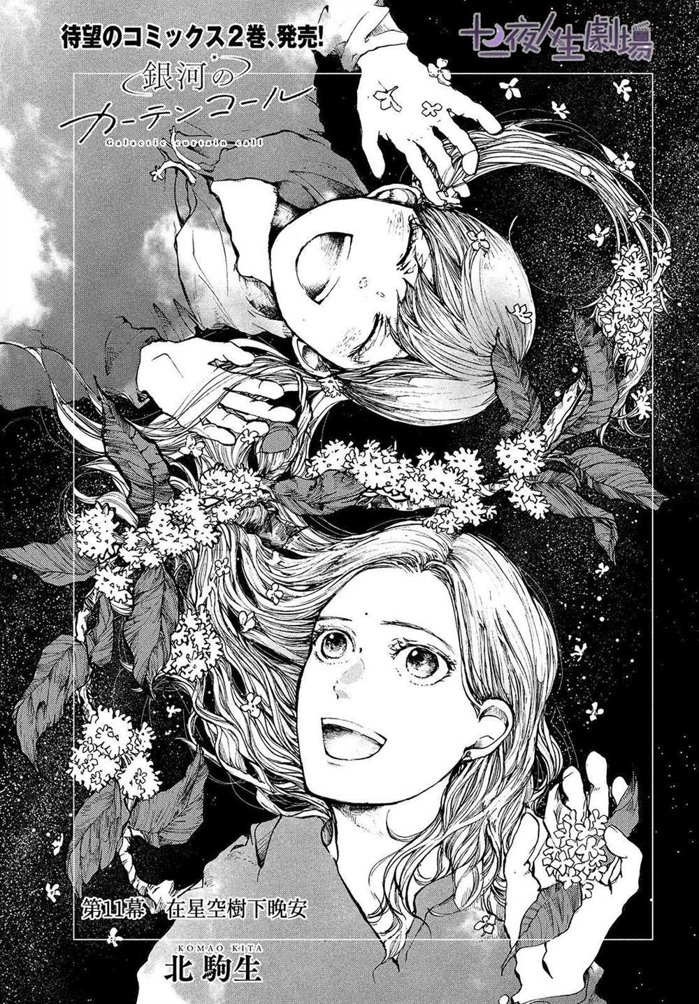 第11话 在星空树下晚安