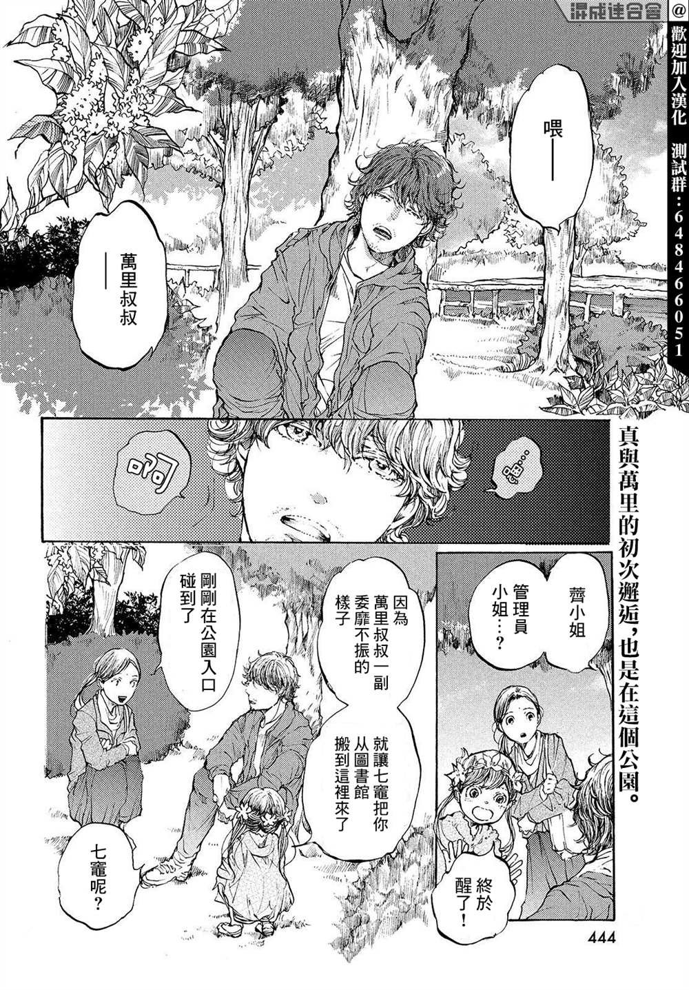 第11话 在星空树下晚安