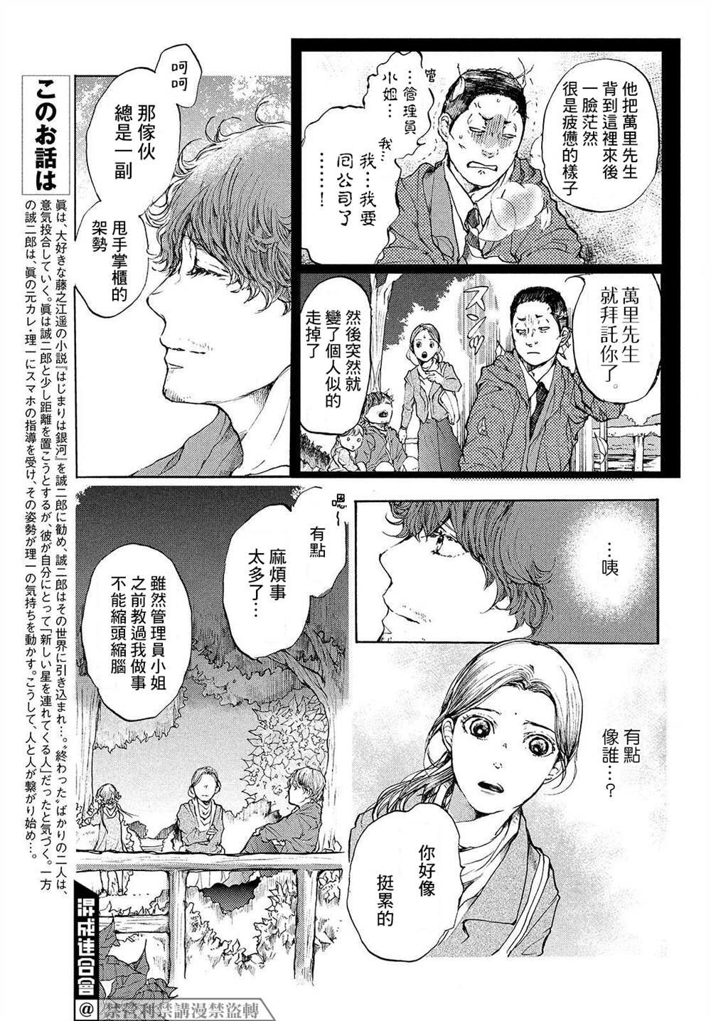 第11话 在星空树下晚安