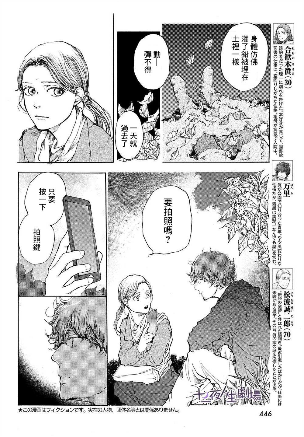 第11话 在星空树下晚安