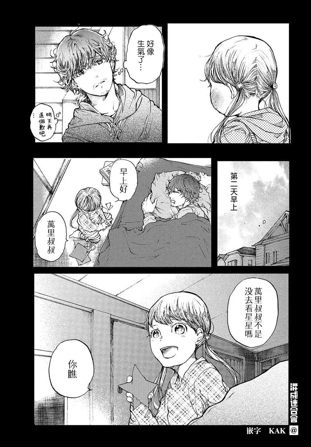 第11话 在星空树下晚安