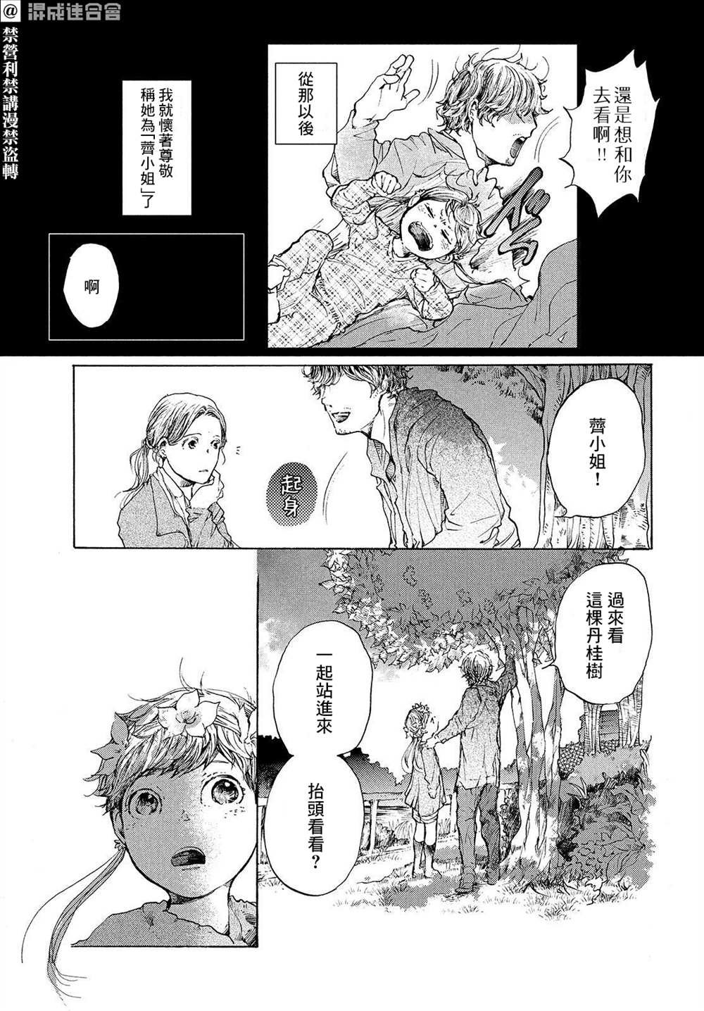 第11话 在星空树下晚安