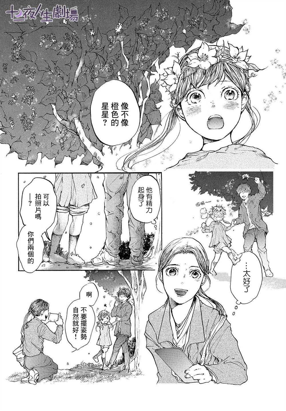 第11话 在星空树下晚安