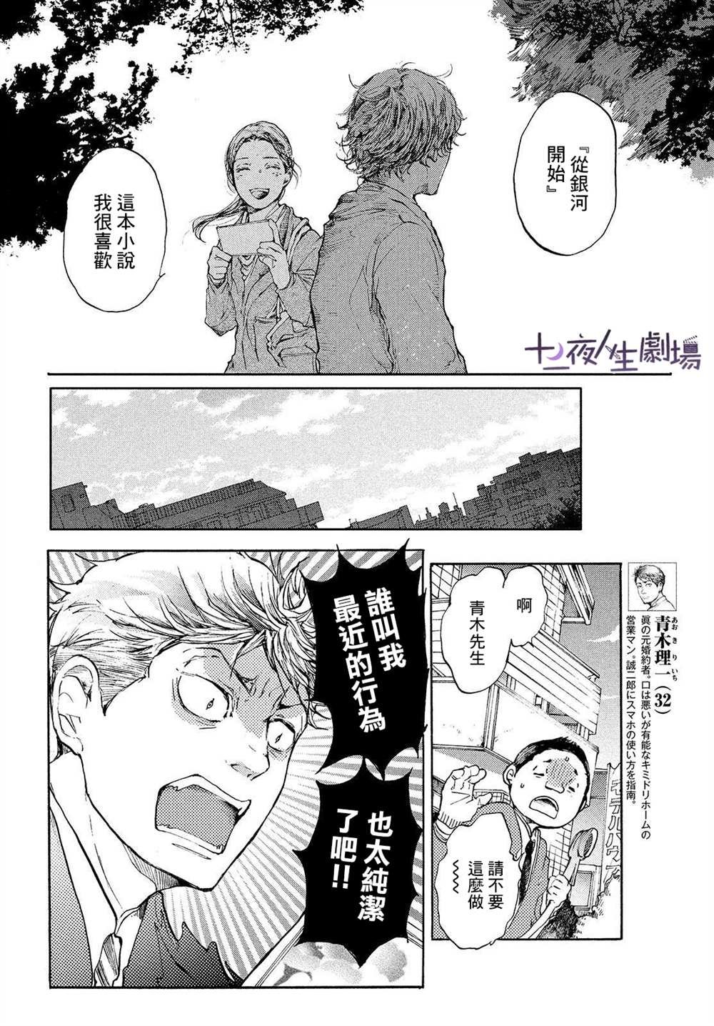 第11话 在星空树下晚安