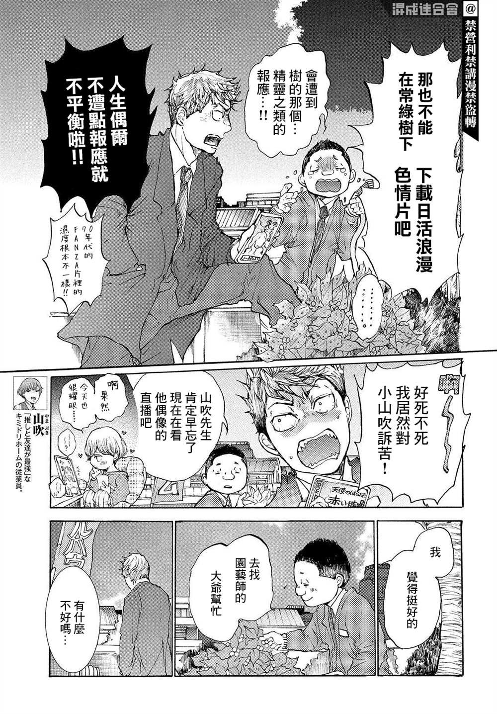 第11话 在星空树下晚安