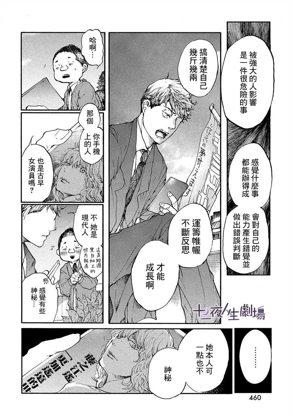 第11话 在星空树下晚安