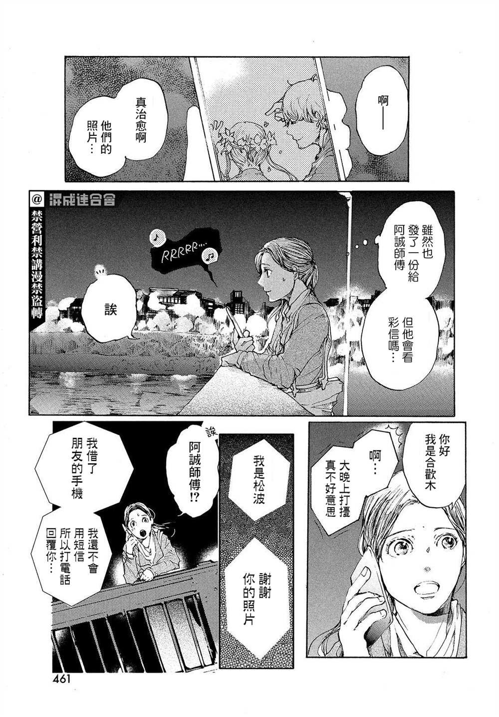 第11话 在星空树下晚安