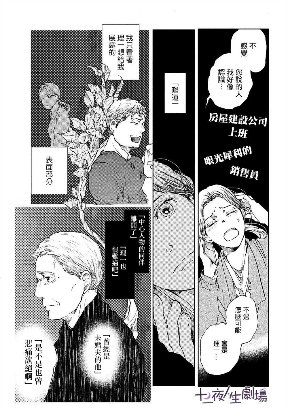第11话 在星空树下晚安